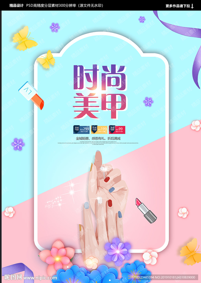 美甲海报