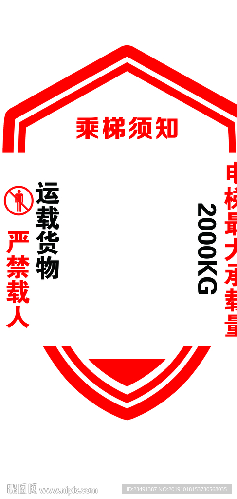 乘梯须知