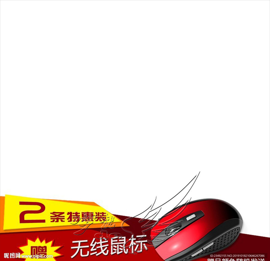 买就送 赠品
