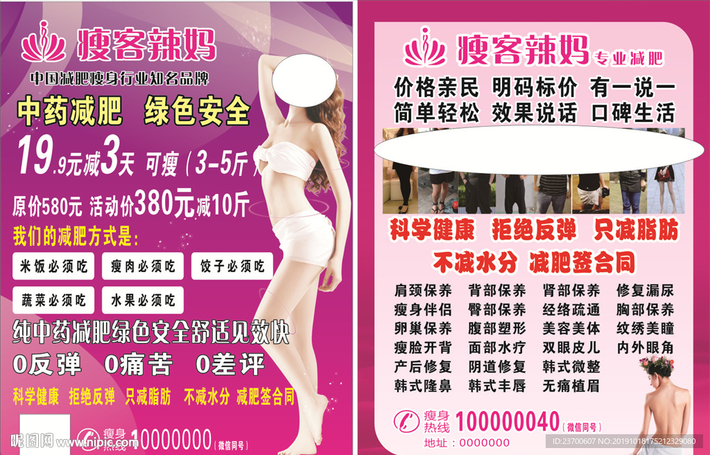 瘦客辣妈彩页