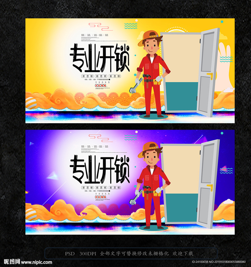 开锁