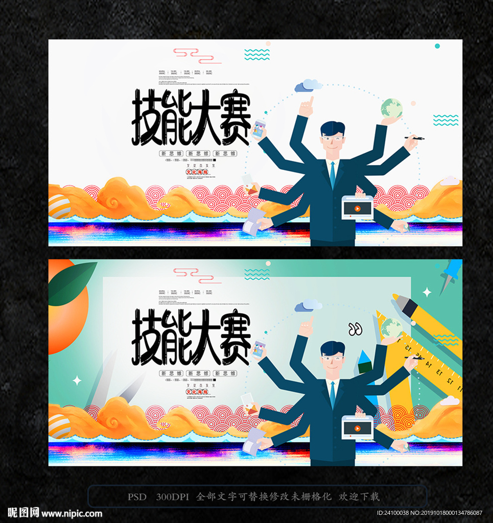 技能比武