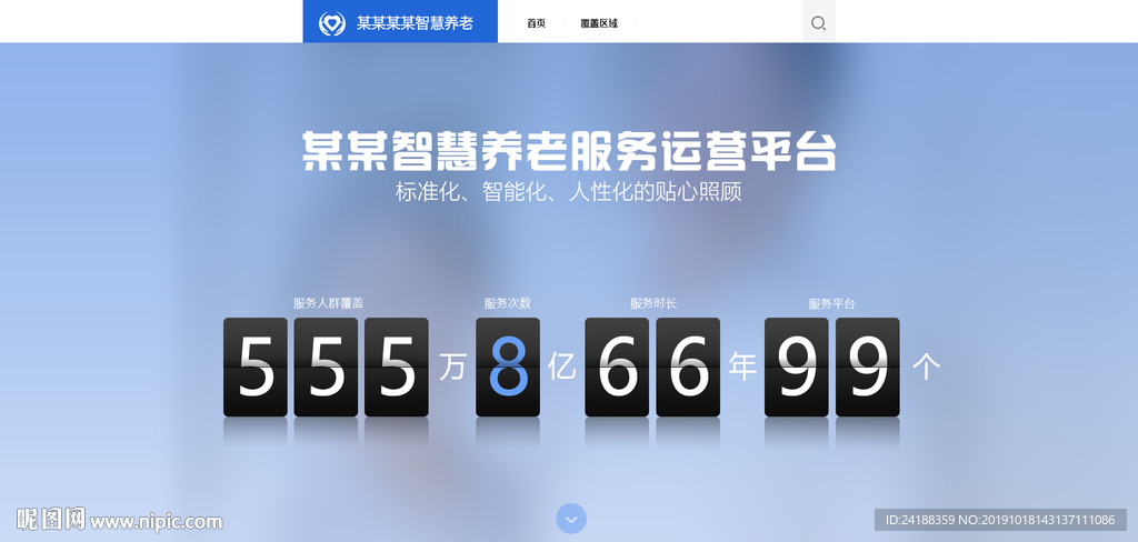 养老网站