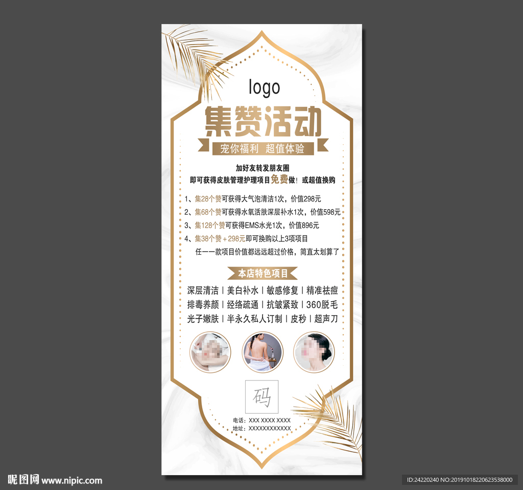 美容海报