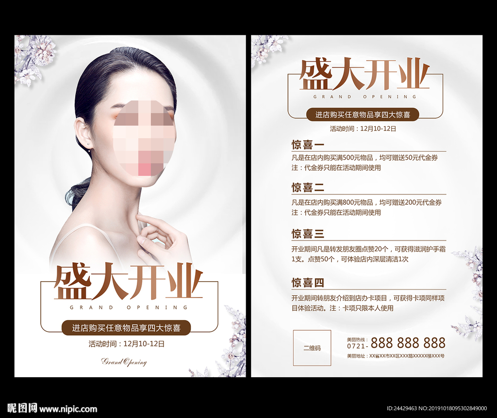 美容开业海报