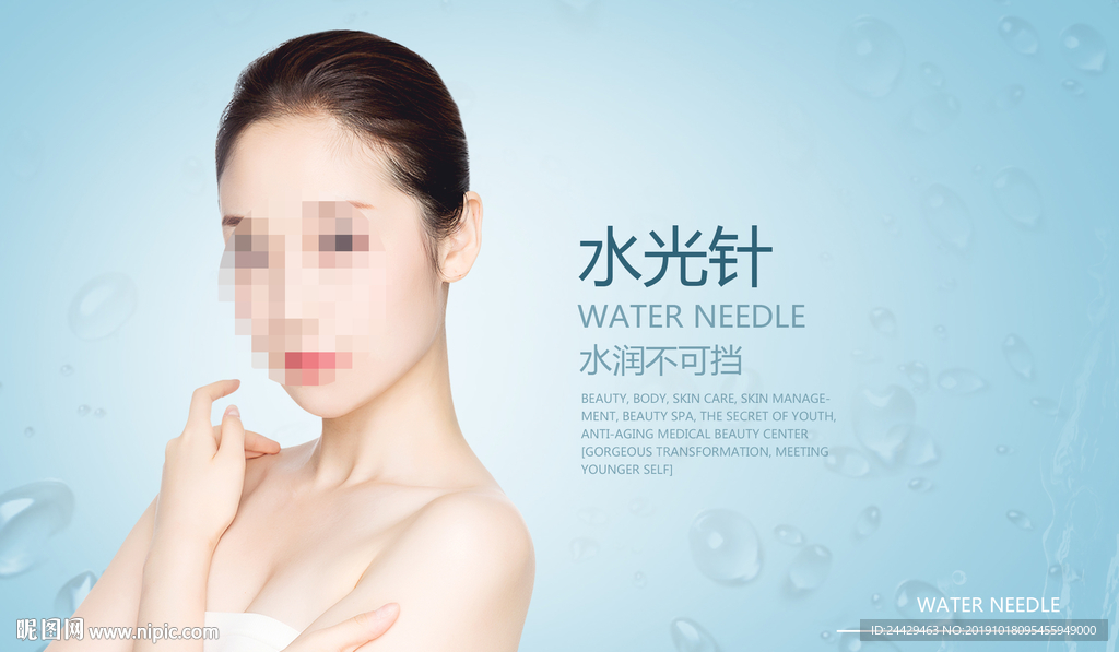 水光针海报