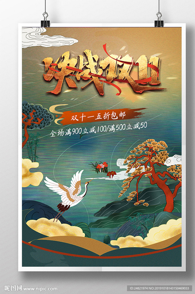 决战双十一海报