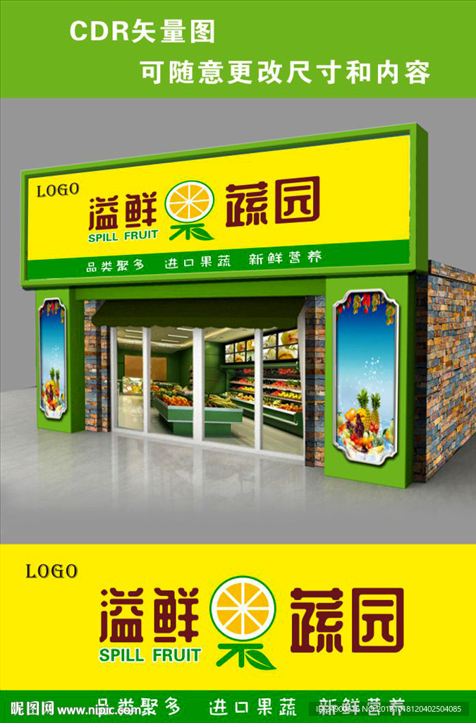 果蔬店门头