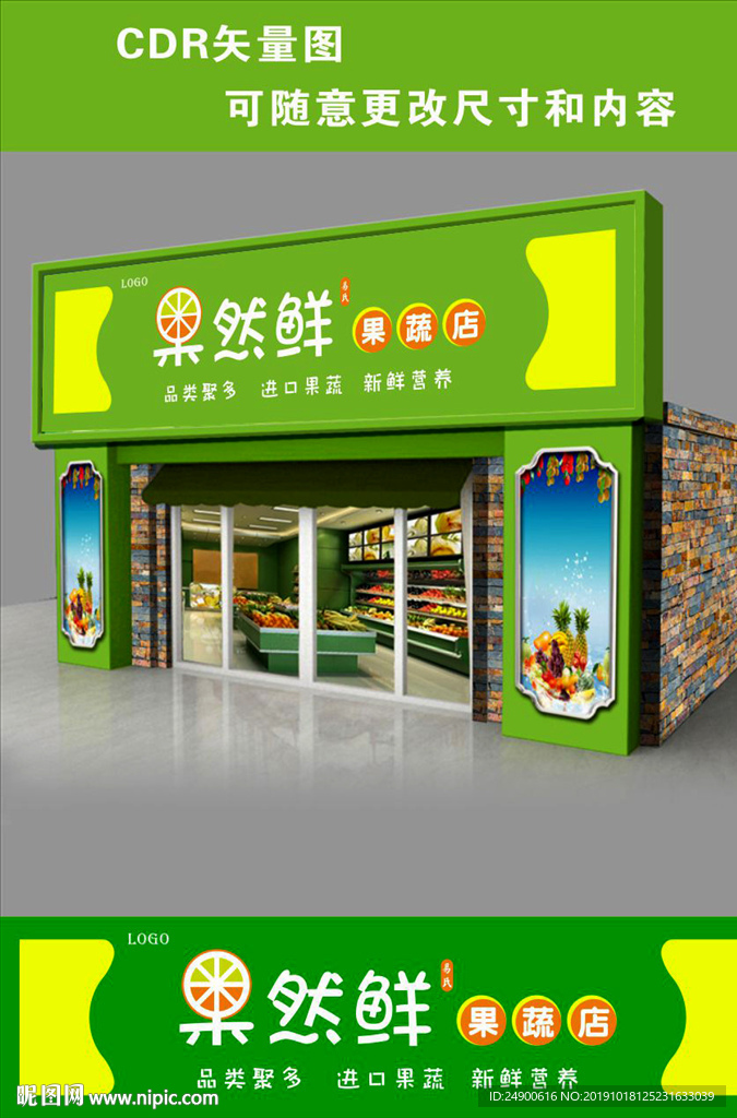 果蔬门头 店招