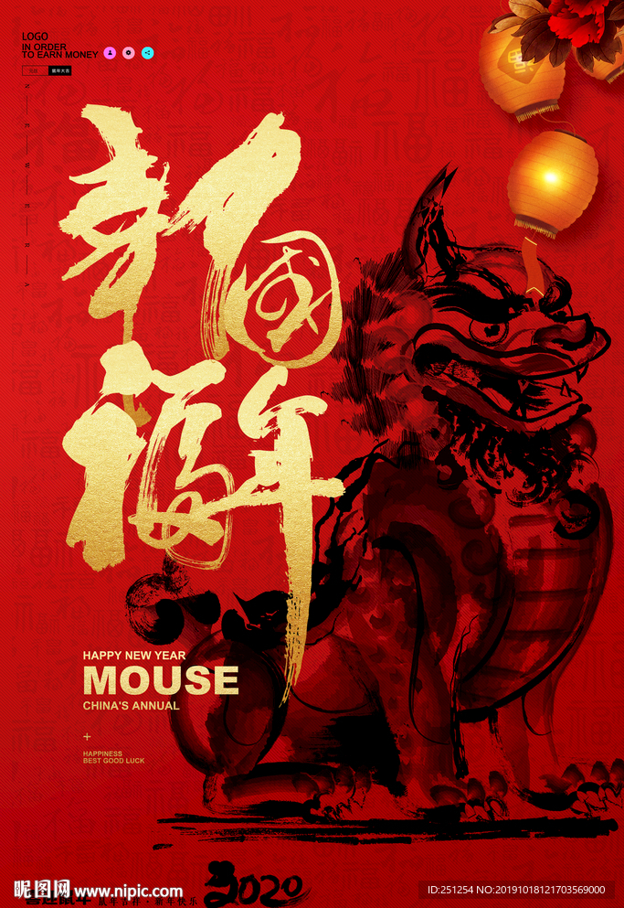 红色大气幸福中国年鼠年海报设计