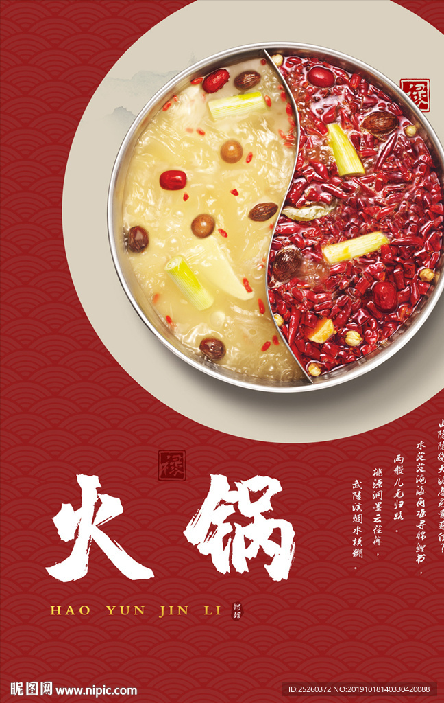 火锅