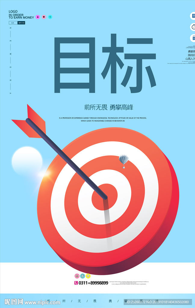 目标