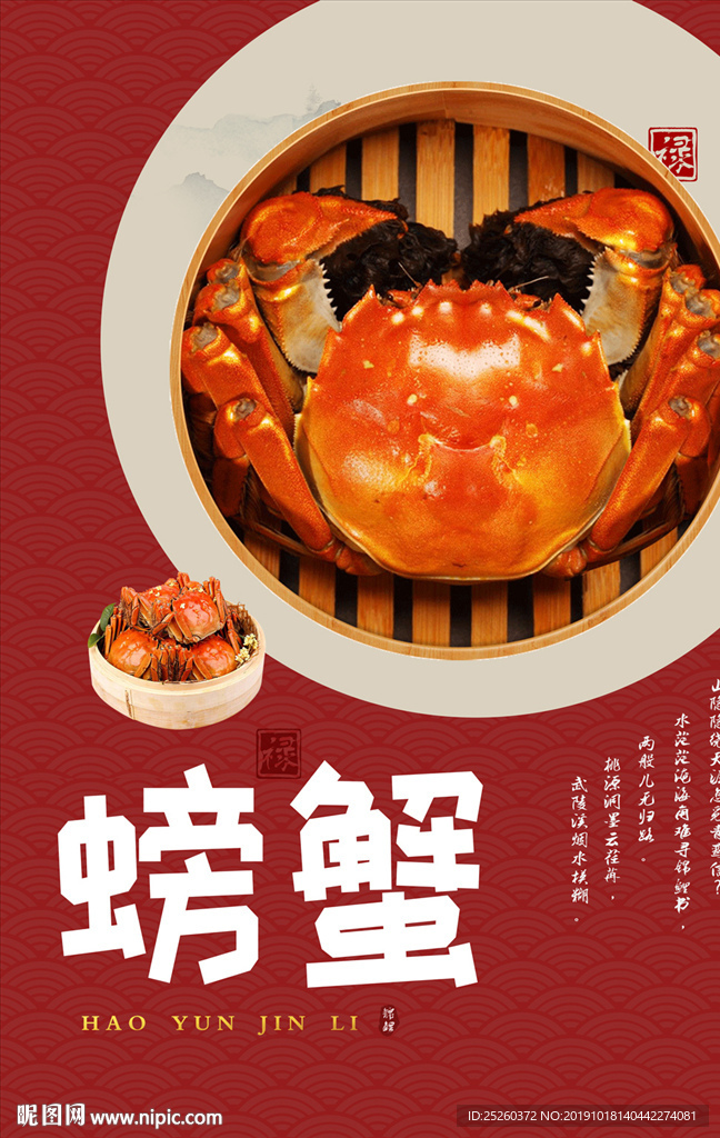 螃蟹