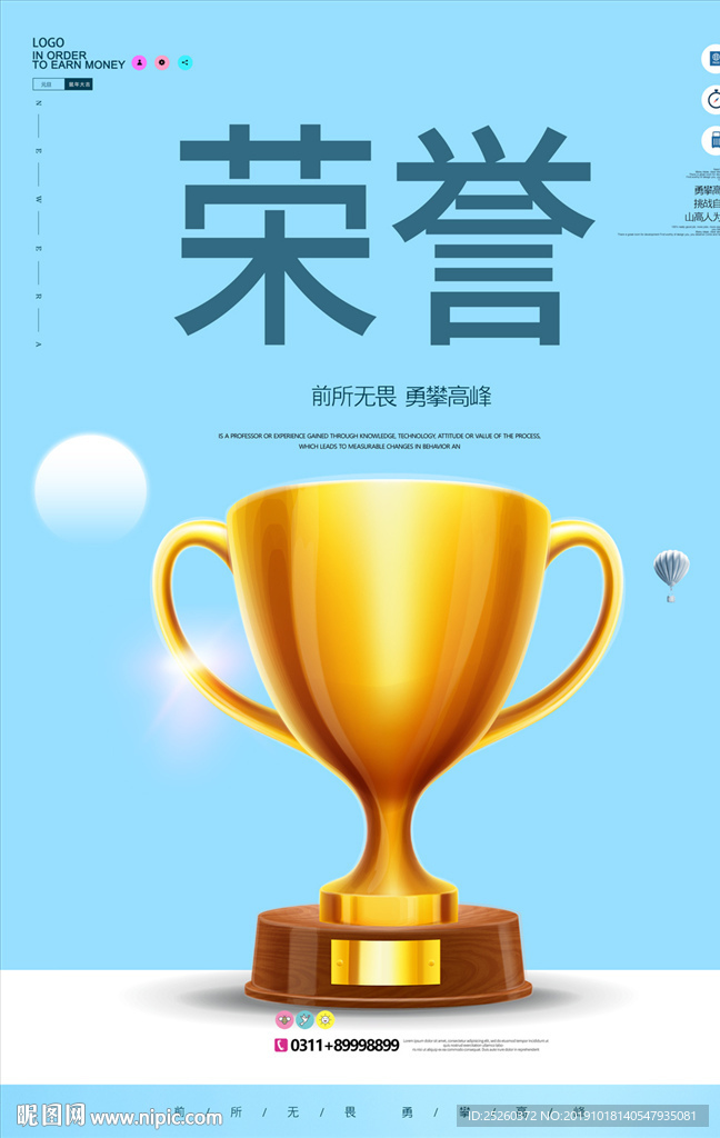 荣誉