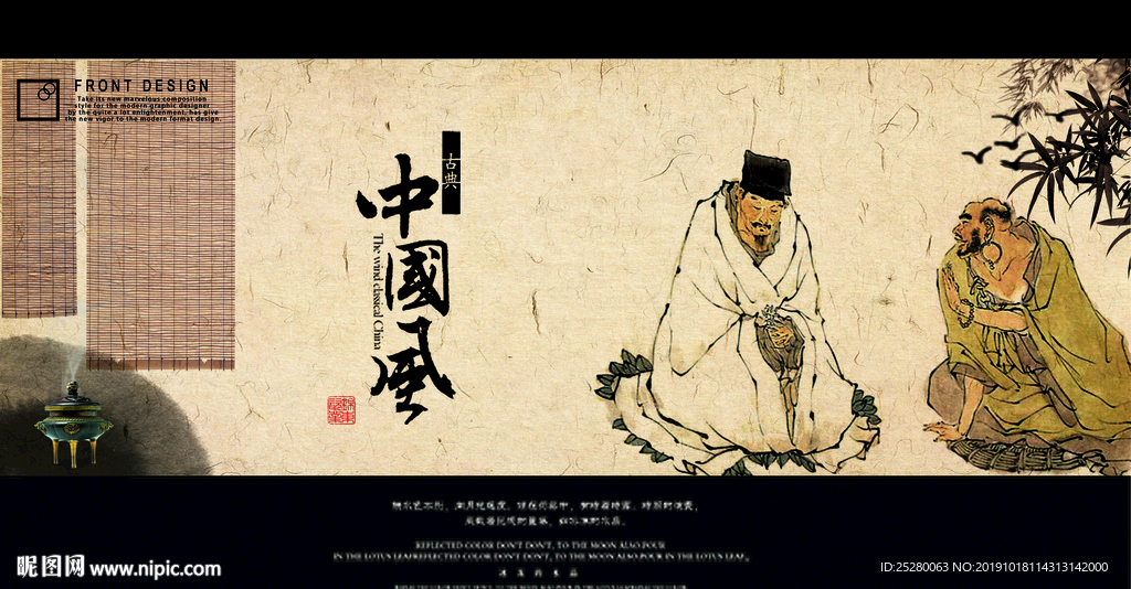 古典人物