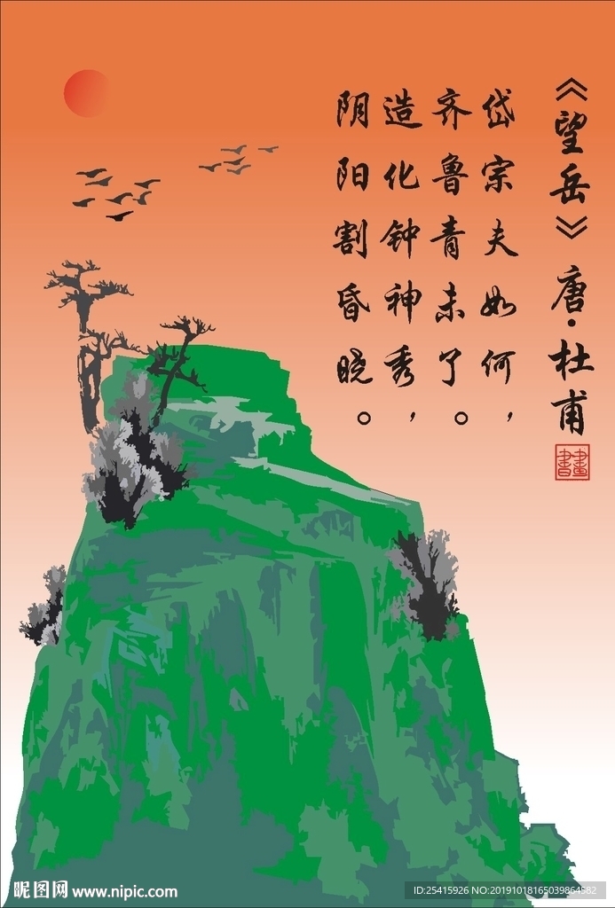 望岳