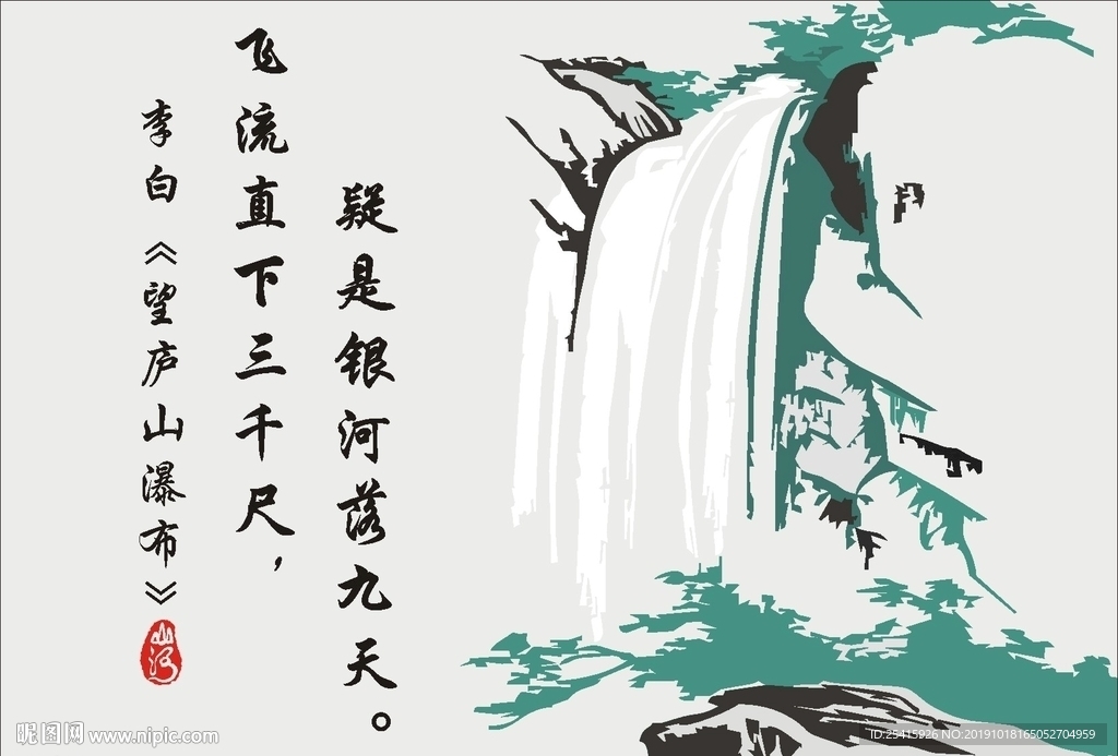 望庐山瀑布