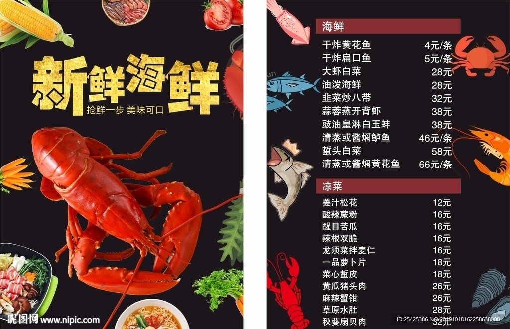 新鲜海鲜餐厅饭店菜单 菜谱