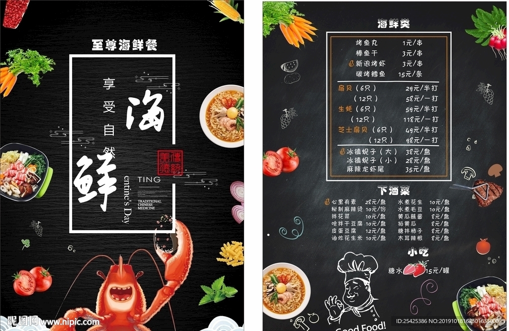 海鲜餐厅菜单菜谱