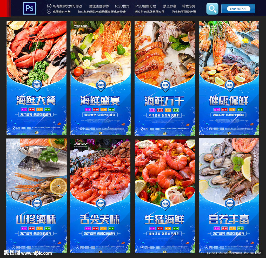 海鲜