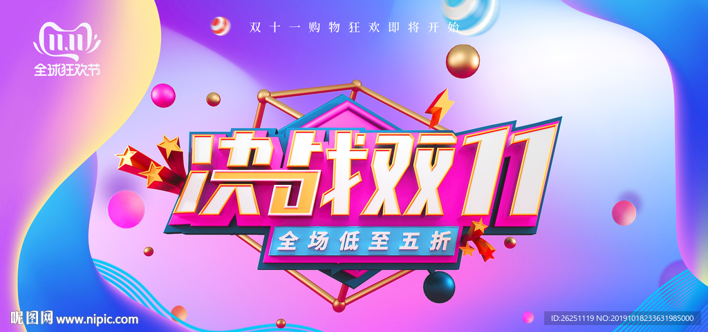 双十一