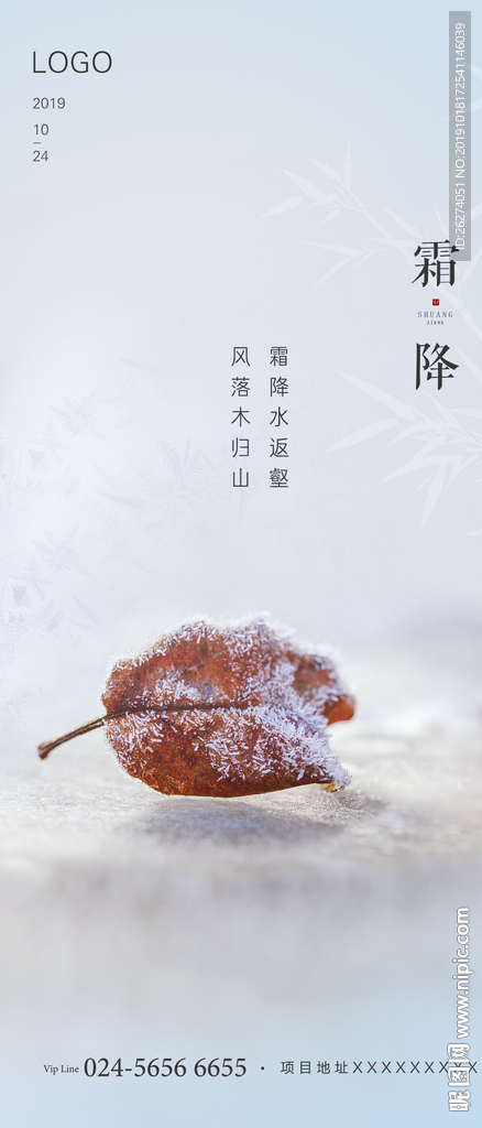 地产 霜降 节气