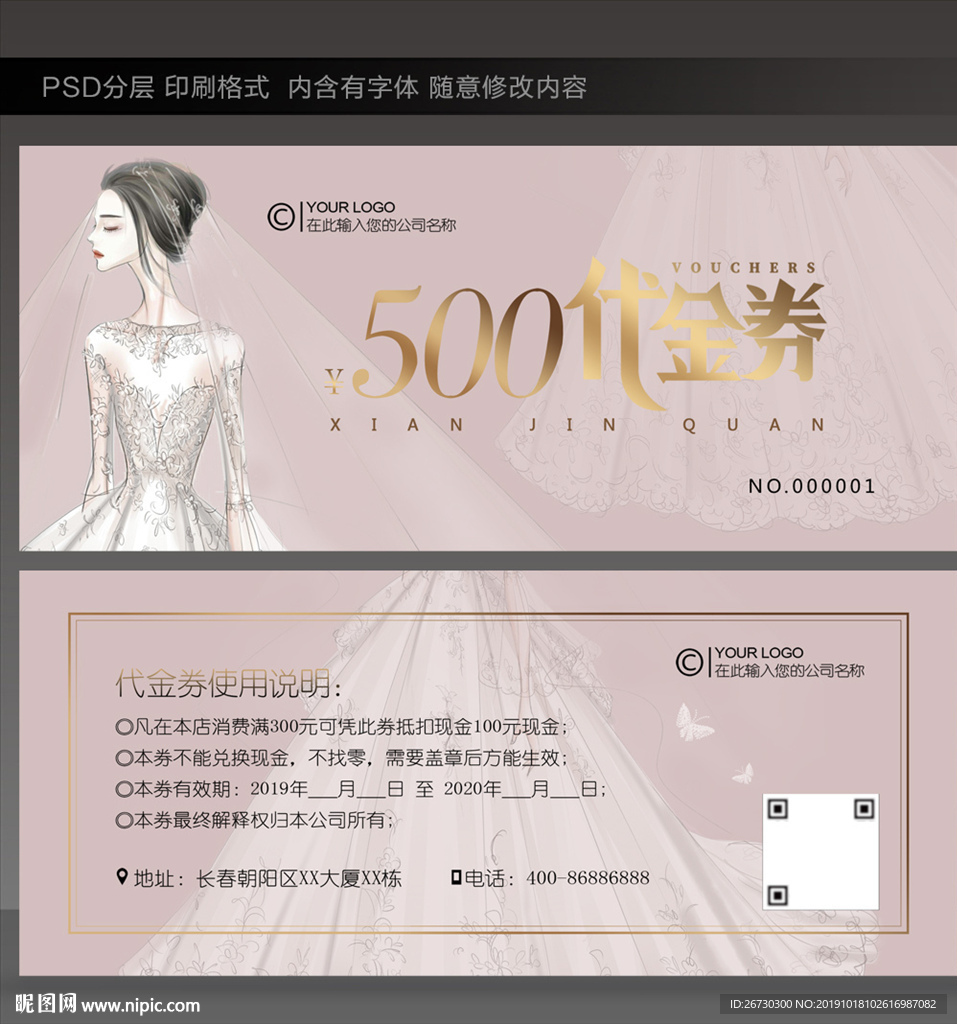 婚纱  服装 摄影代金券