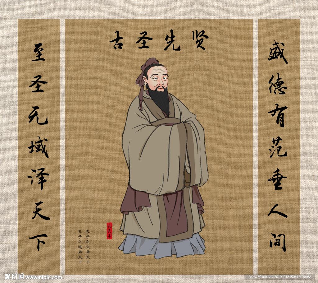 孔子