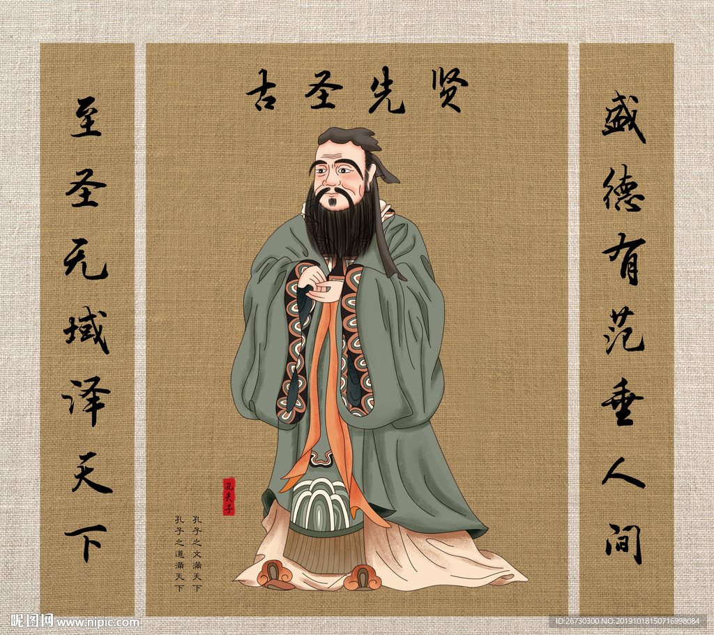 孔子
