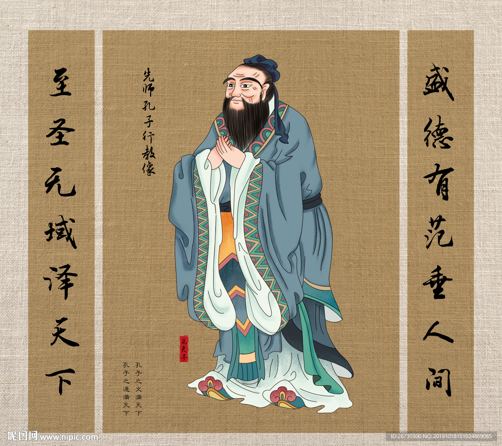 孔子
