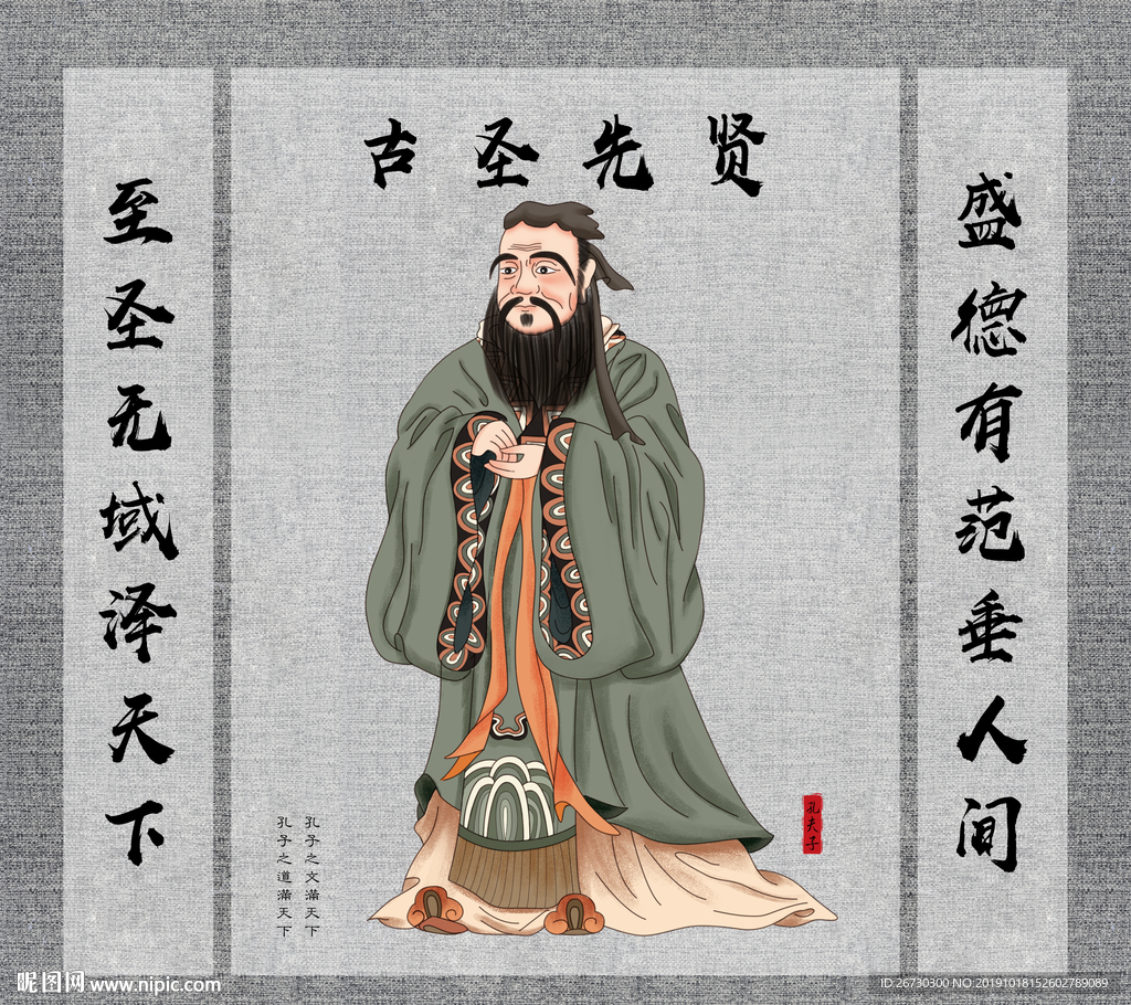 孔子圣像