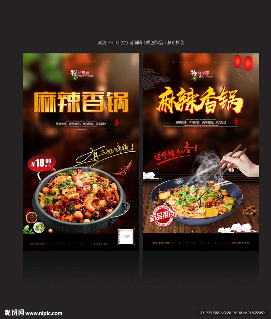 麻辣香锅