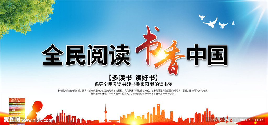 全民阅读