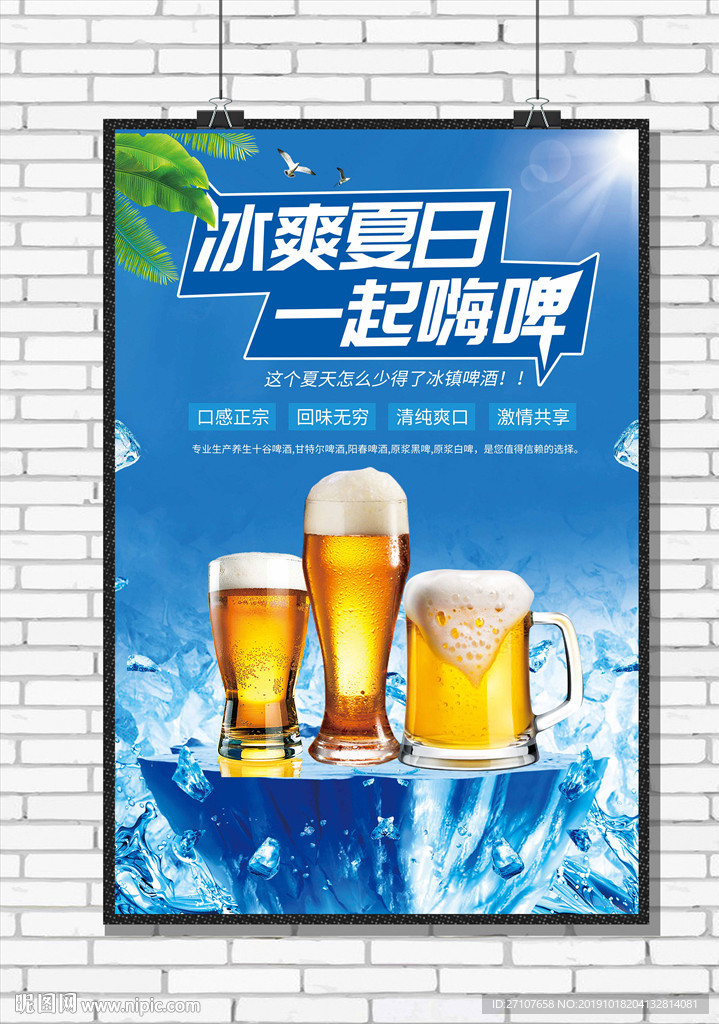 啤酒海报