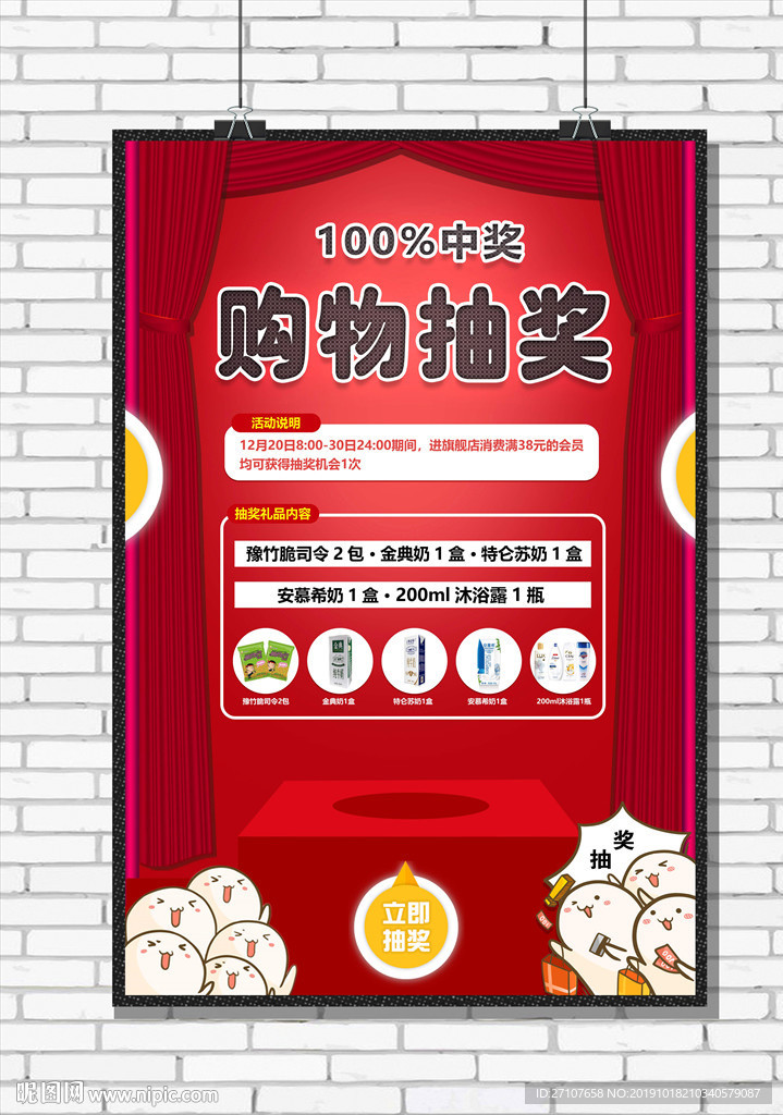 购物抽奖