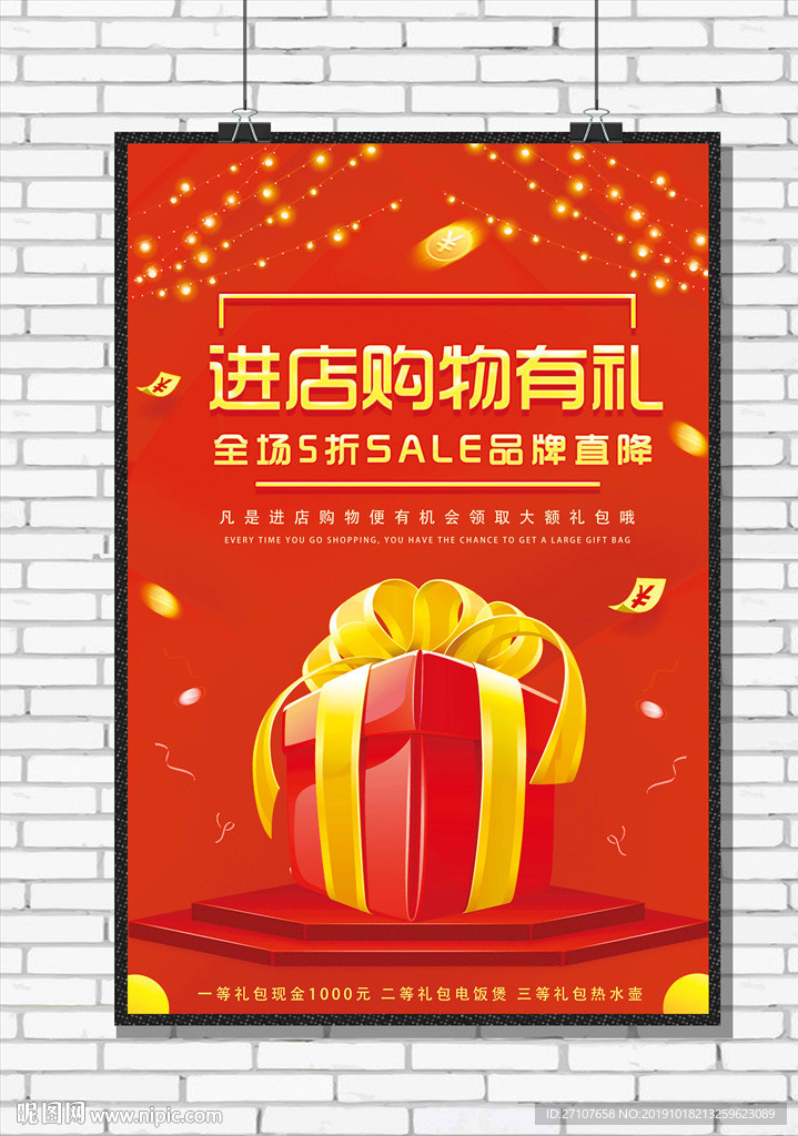 购物有礼