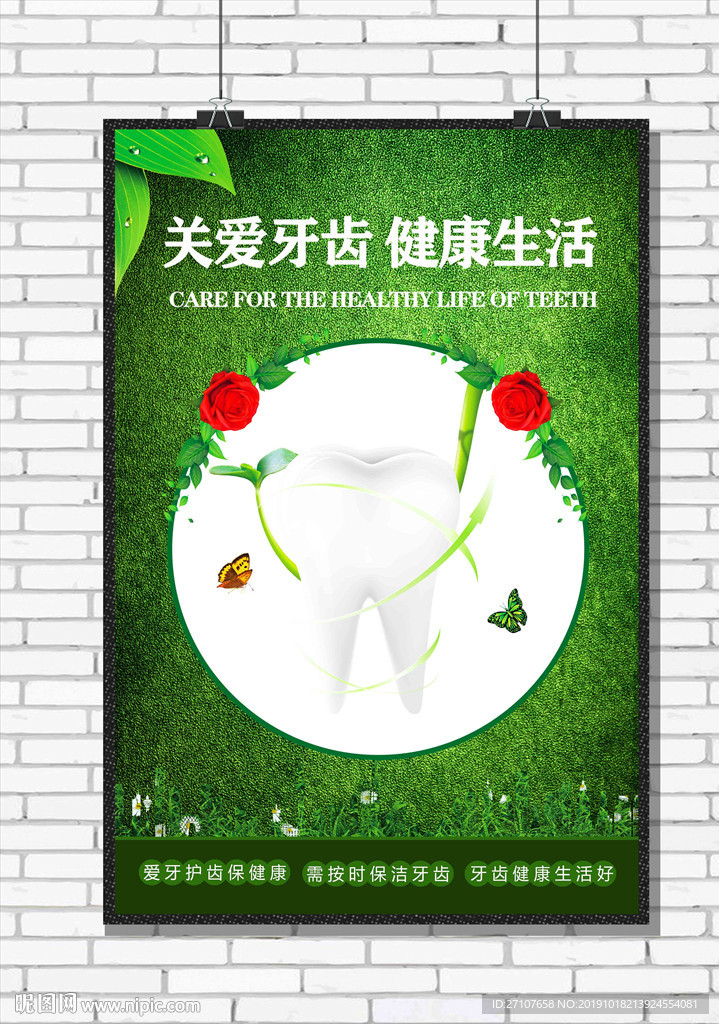 关爱牙齿