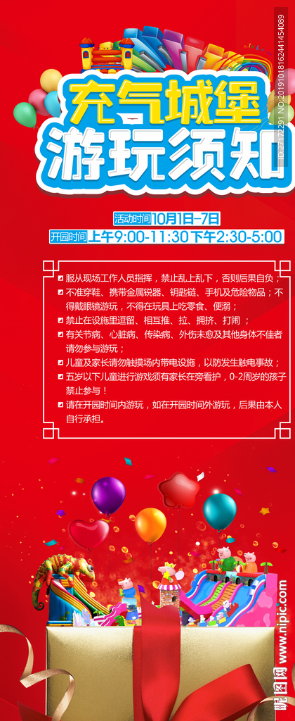 充气城堡