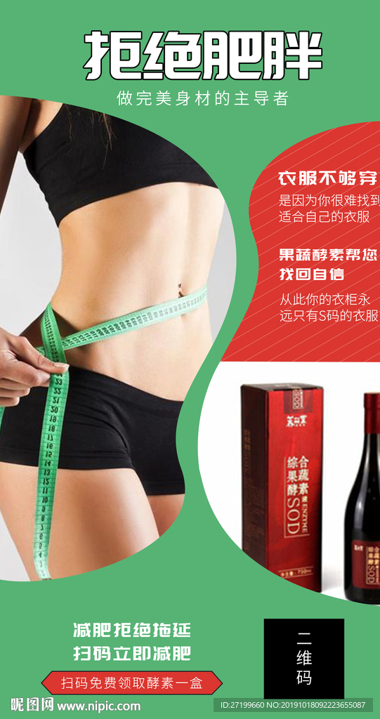 瘦身海报