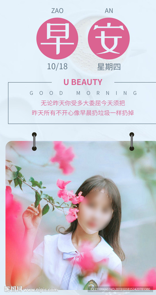 早安