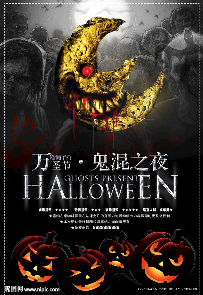 万圣节主题 密室逃脱