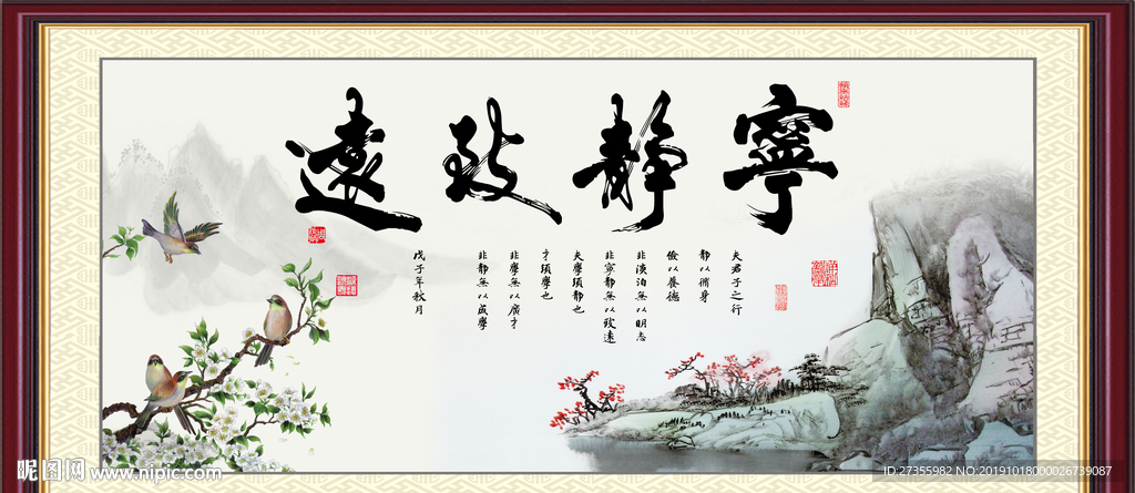 宁静致远