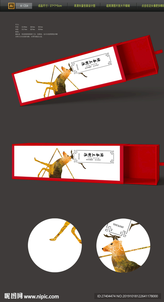 2020年礼盒包装喜庆包装