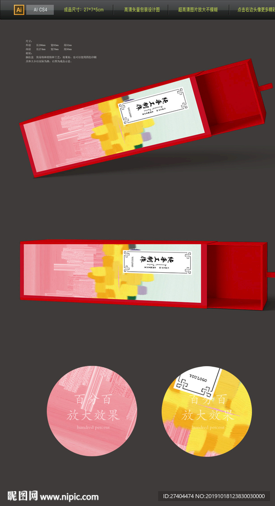 2020年礼盒包装喜庆包装