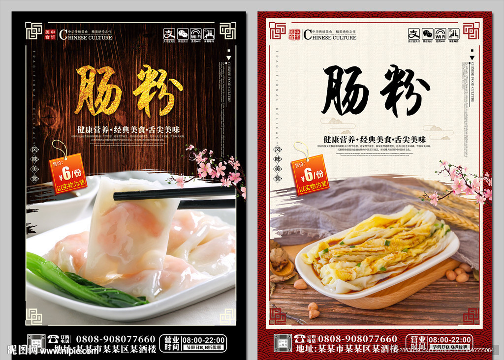肠粉