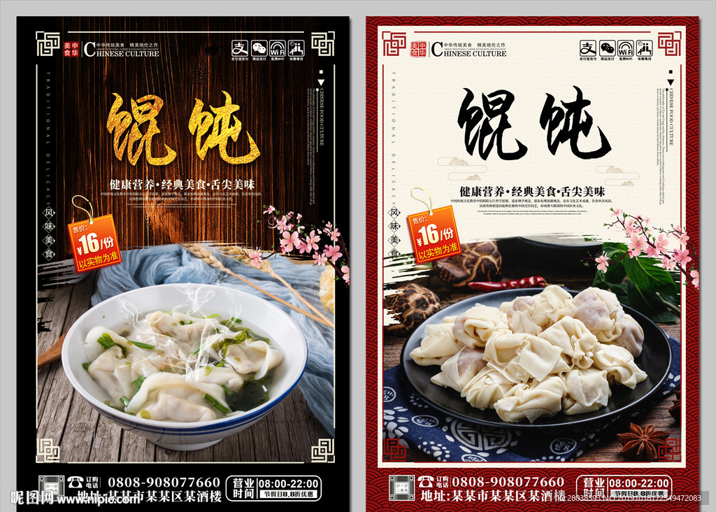 馄饨