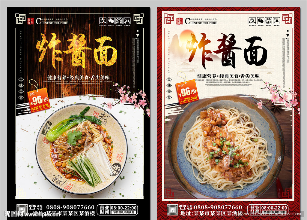 炸酱面