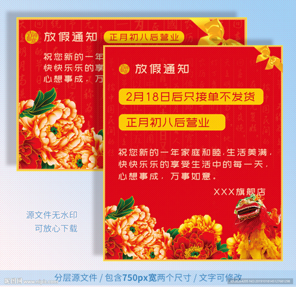春节放假通知