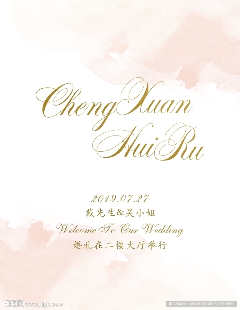 水彩晕染婚礼迎宾牌