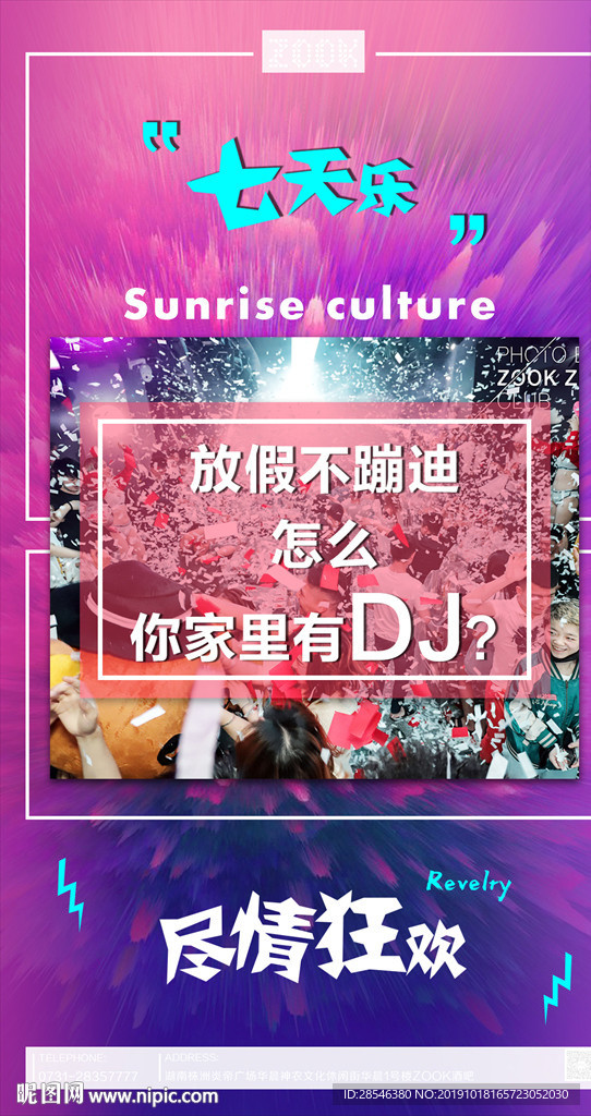 国庆七天乐